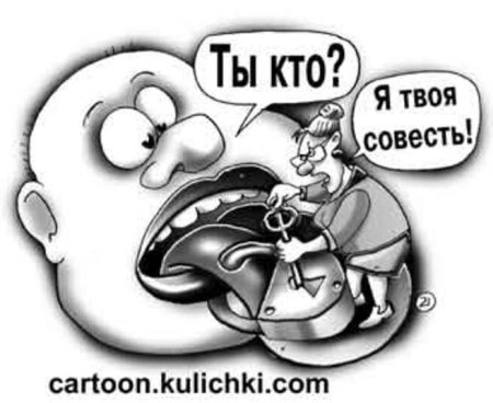 Совесть картинки