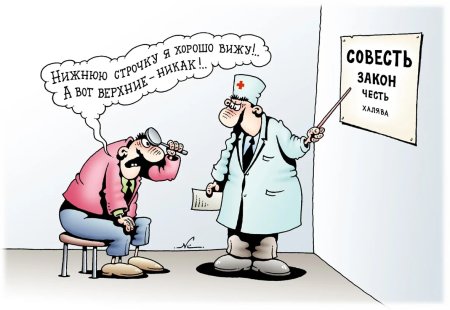 Совесть карикатура