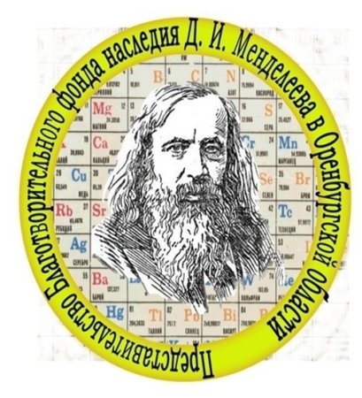 Веселый Менделеев