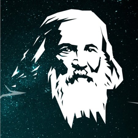 Менделеев иллюстрация