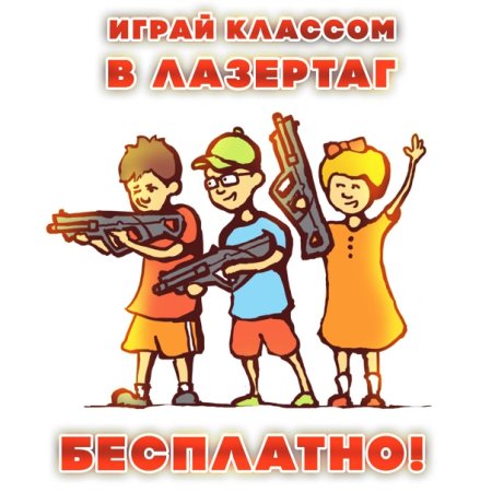 Лазертаг рисунок для детей