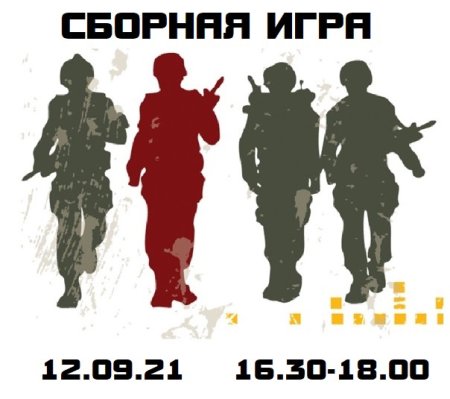 Лазертаг на белом фоне