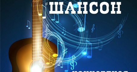 Шансон картинки