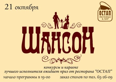Шансон надпись