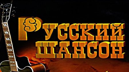 Русский шансон логотип