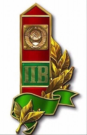 Символика погранвойск СССР