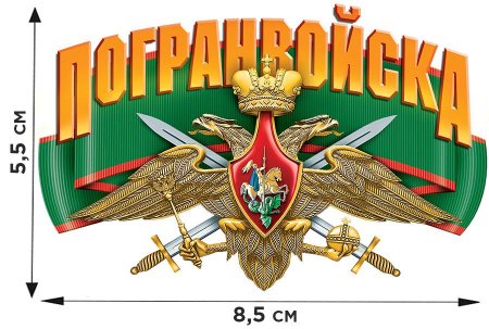 Эмблема пограничных войск