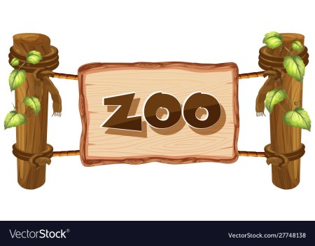 Табличка Zoo