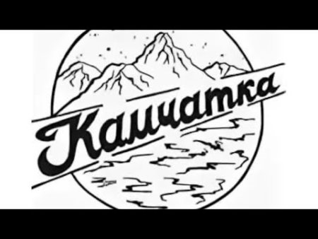 Вулканы Камчатки вектор