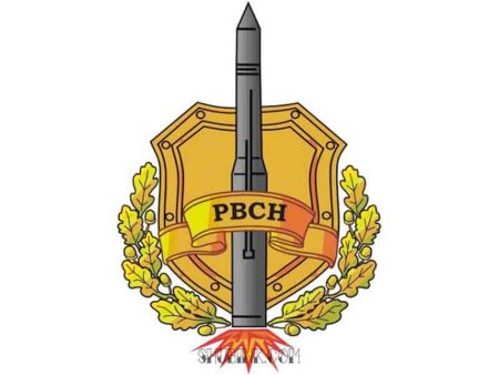 Ракетные войска стратегического назначения России эмблема
