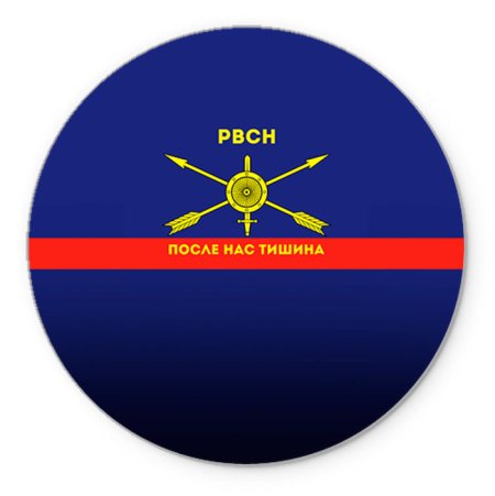 РВСН символика