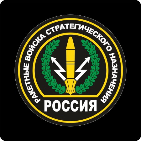 Шеврон ракетных войск стратегического назначения