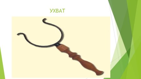 Ухват и коромысло