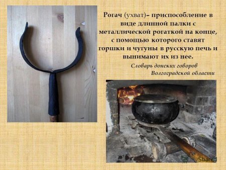 Ухват Рогач старинный