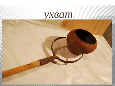 Рогач ухват