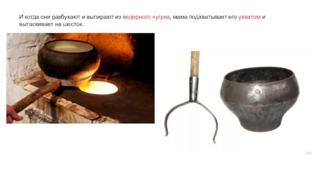 Кочерга ухват чугунок горшок для русской печи