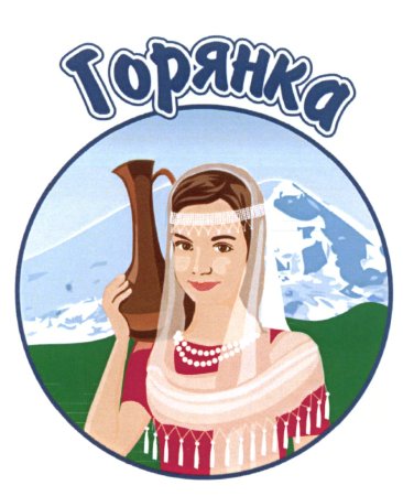 Горянка логотип