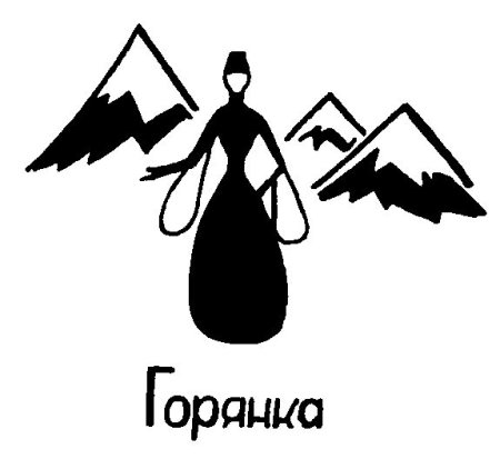 Силуэт горянки