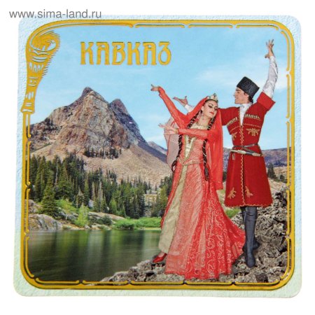 Горец и Горянка на фоне гор