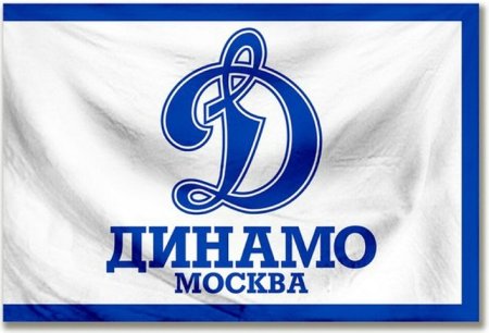 Флаг ФК Динамо Москва