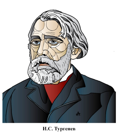 Иван Сергеевич Тургенев арт