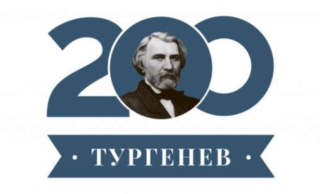 Иван Сергеевич Тургенев автограф