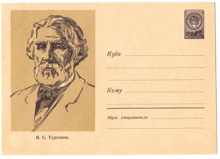 Кластер Иван Сергеевич Тургенев
