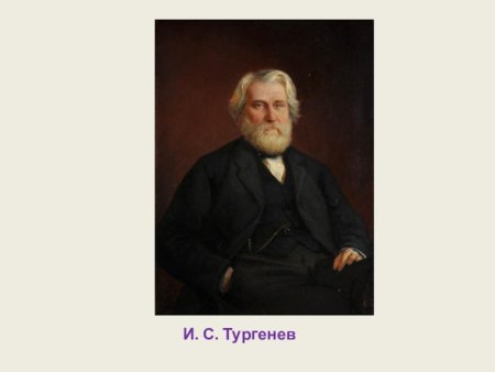 1874 Год Тургенева