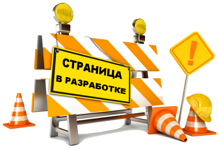 Технические работы