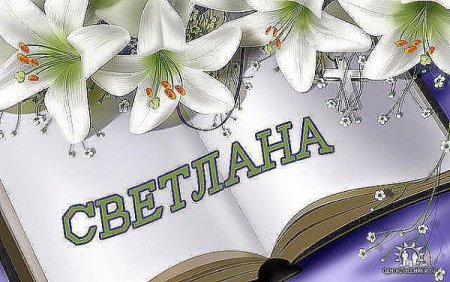 Поздравляем надпись