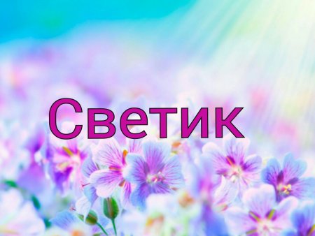 Золотая подвеска света