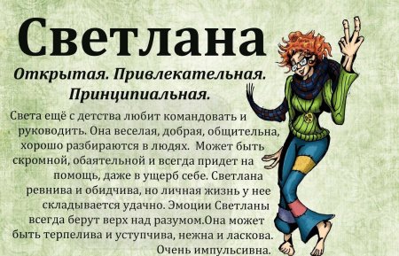 Аватарка Светлана
