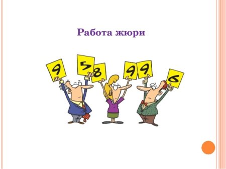 Жюри рисунок