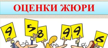Табличка жюри
