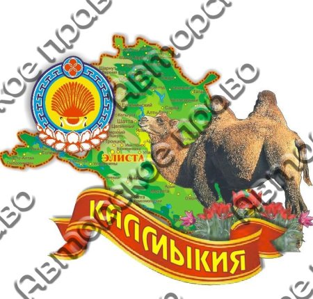 Республика Калмыкия надпись