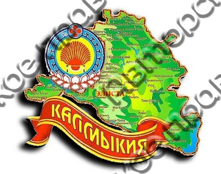 Калмыкия надпись