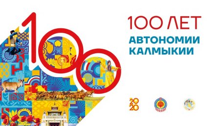 День Калмыкии