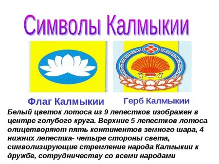 Флаг Республики Калмыкия