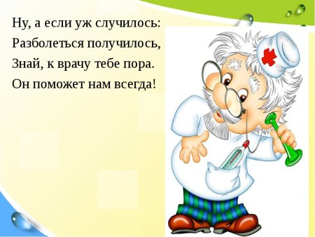 Советы врача для детей