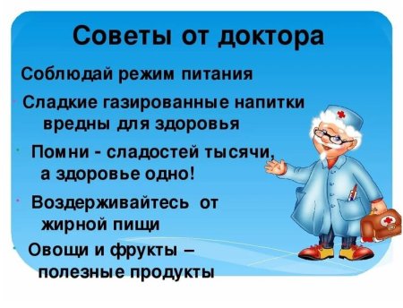 Добрые советы для вашего здоровья