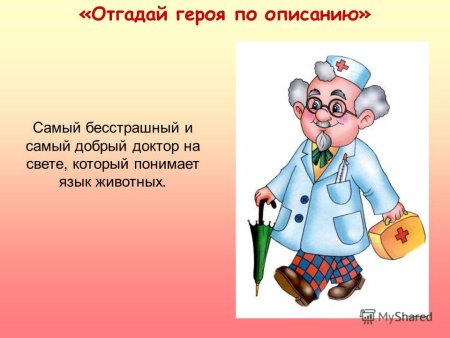 Отгадай литературного героя