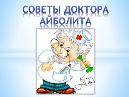 Доктор советует в картинках для детсада