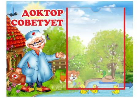 Доктор советует в картинках для детсада