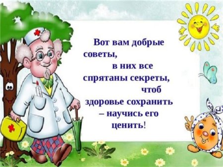 Советы Айболита