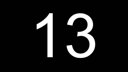 Число 13