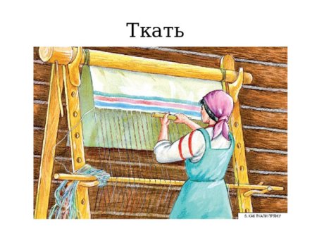 Ткацкое ремесло на Руси