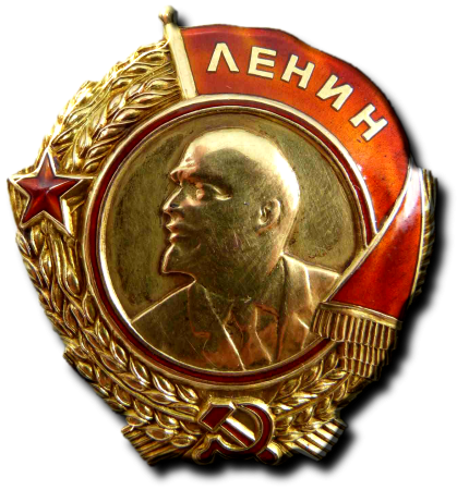 Орден Ленина 1943 года