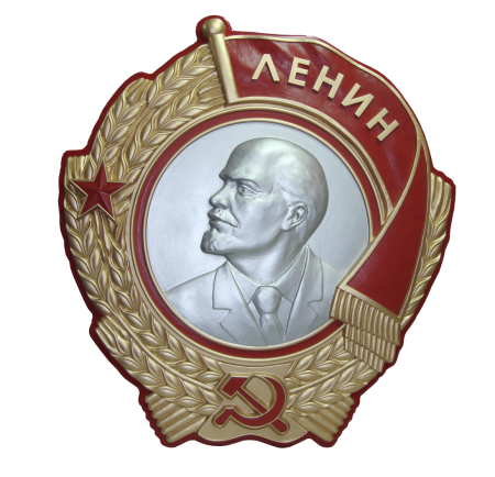 Орден Ленина СССР