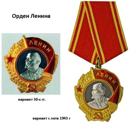 Орден Ленина Великой Отечественной войны