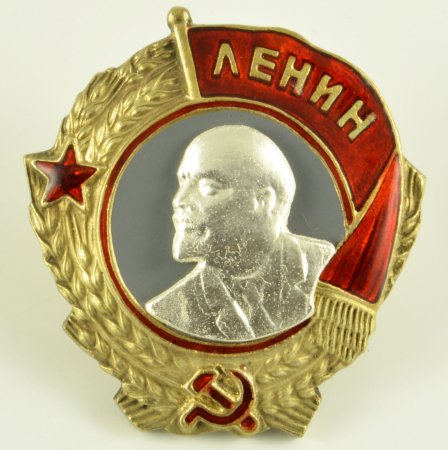 Орден Ленина 1946